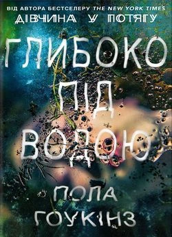 Глибоко я